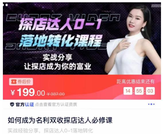 如何成为名利双收探店达人必修课，探店达人0-1落地转化课程-八爪鱼资源库