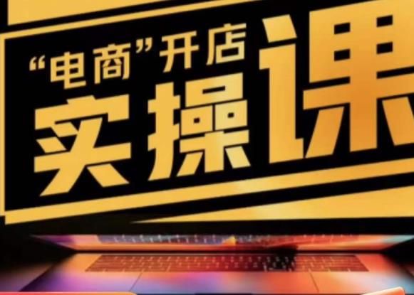 商品卡实操流程有货源/无货源，抖音小店无货源精细化的全套流程，抖音小店不动销起店的流程-八爪鱼资源库