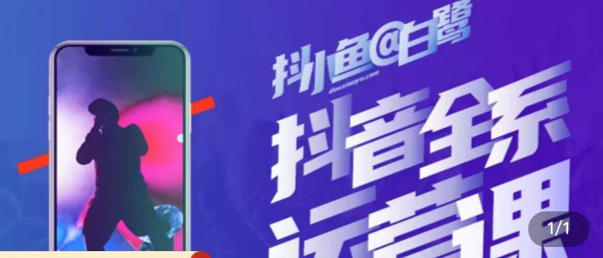 白鹭·主播内训营，运营主播话术起号进阶能力提升-八爪鱼资源库