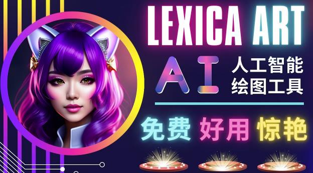 AI人工智能给图工具，免费-简单-好用AI文本转图像海量创意和图库！-八爪鱼资源库