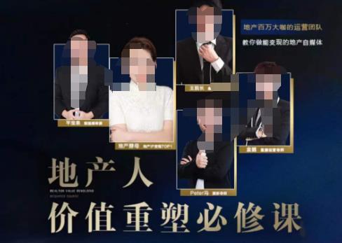 地产酵母-地产直播运营必修课，教你做能变现的地产号（直播运营实操+投放+变现合集）-八爪鱼资源库