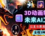 利用未来Ai工具LeiaPix，静态图转换3D动画，Lexica和Chat GPT制作精彩视频-八爪鱼资源库