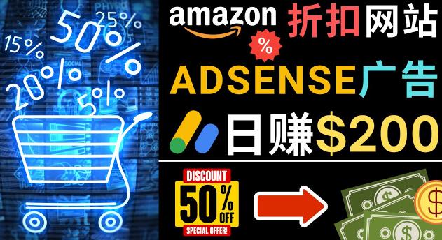 发布亚马逊打折商品信息，日赚200美元创建一个热门的Amazon Hot Deal网站-八爪鱼资源库