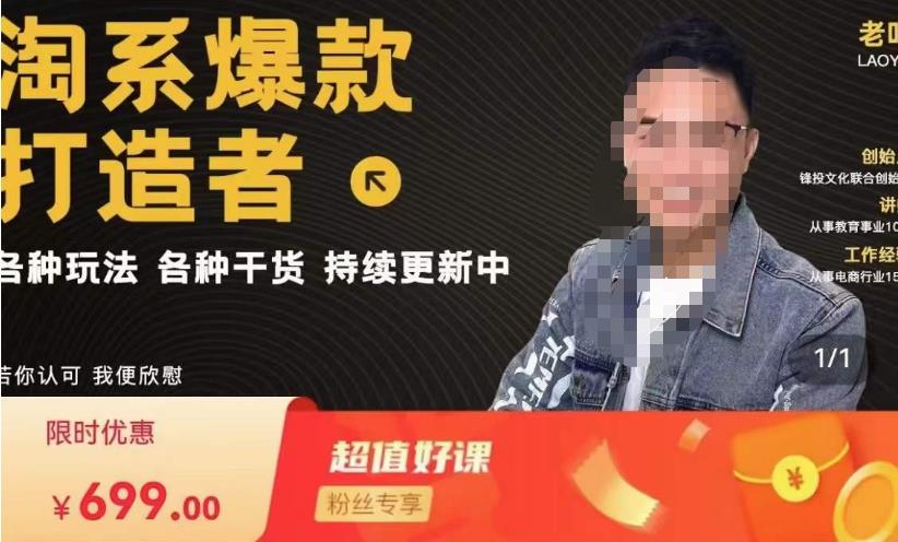 锋投老叶全店动销，淘系干货汇总，各种玩法，淘系爆款打造者-八爪鱼资源库