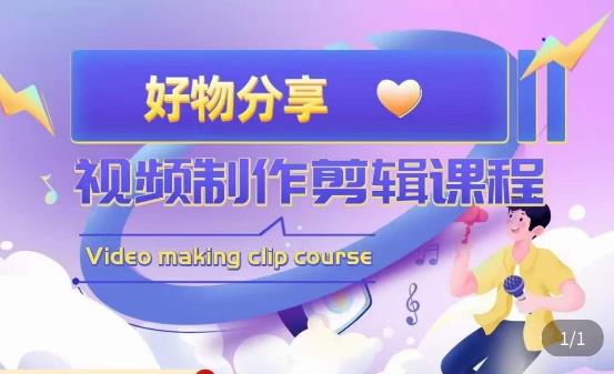 山河·好物分享带货、书单剪辑，帮您做好短视频，提高剪辑技巧-八爪鱼资源库