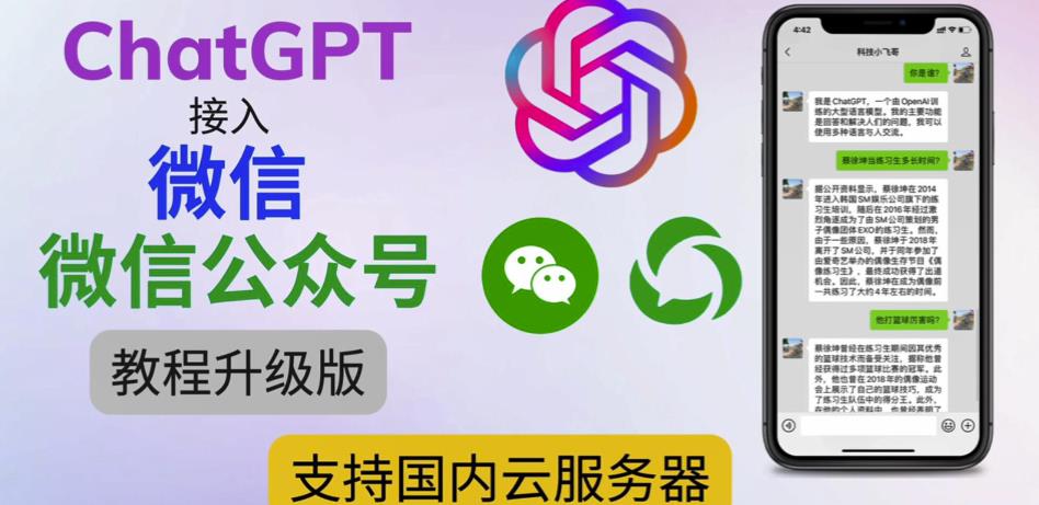 最新ChatGPT接入微信公众号升级版教程，支持国内云服务器【视频教程+文档教程】-八爪鱼资源库