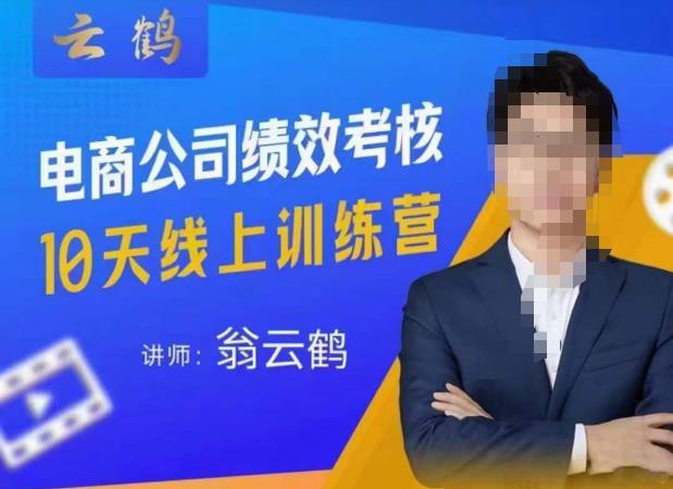 云鹤·电商公司10个岗位绩效考核的底层知识体系和落地方案-八爪鱼资源库