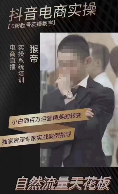 猴帝4月1600线上课，0粉起号实操教学，自然流量天花板-八爪鱼资源库