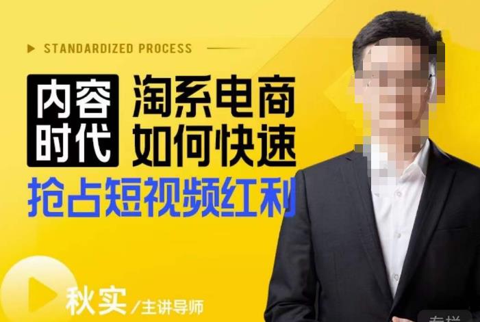 内容时代淘系电商如何快速抢占短视频红利，搜索呈现内容化，短视频布局越发重要-八爪鱼资源库