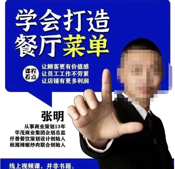 仟善餐饮策划学会打造科学盈利菜单，让顾客更有价值感，让员工工作不劳累，让店铺有更多利润-八爪鱼资源库