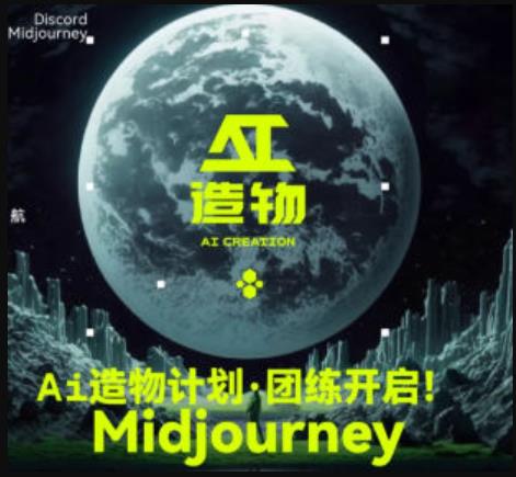 2023AI造物计划团练课第1期，积极拥抱新技术、新变革-八爪鱼资源库