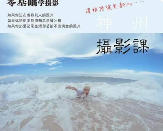 神州摄影课堂（各类风格拍摄实战及修图调色实操）零基础学摄影，找准光线，学会构图，磨皮液化，调色处理-八爪鱼资源库