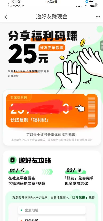 最近外面收费卖888起步很火的滴滴掘金项目教学详解，号称一天收益500+【详细文字步骤+教学视频】-八爪鱼资源库