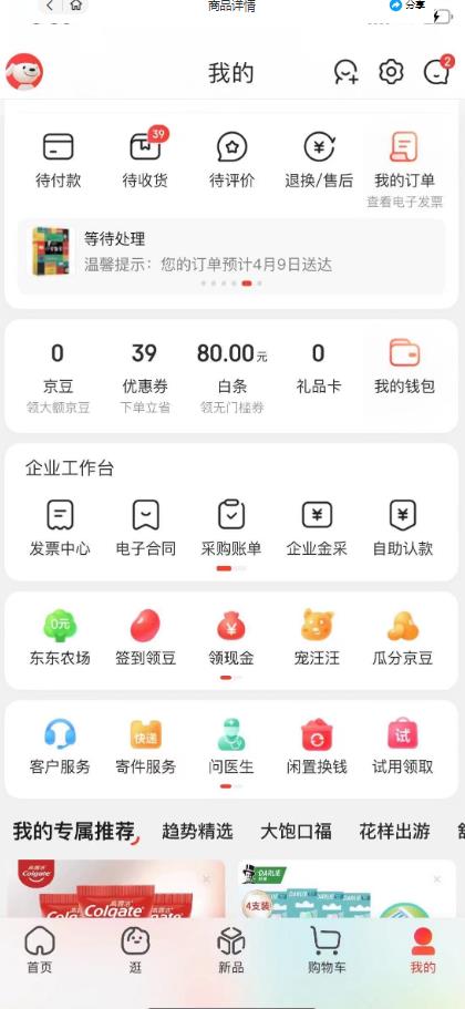 外面最高收费到3980的京东撸货项目，号称日产300+的项目（详细玩法视频教程）-八爪鱼资源库