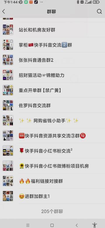 一个人如何利用微信群自动群发引流，一星期装满200个群，日入500+【揭秘】-八爪鱼资源库