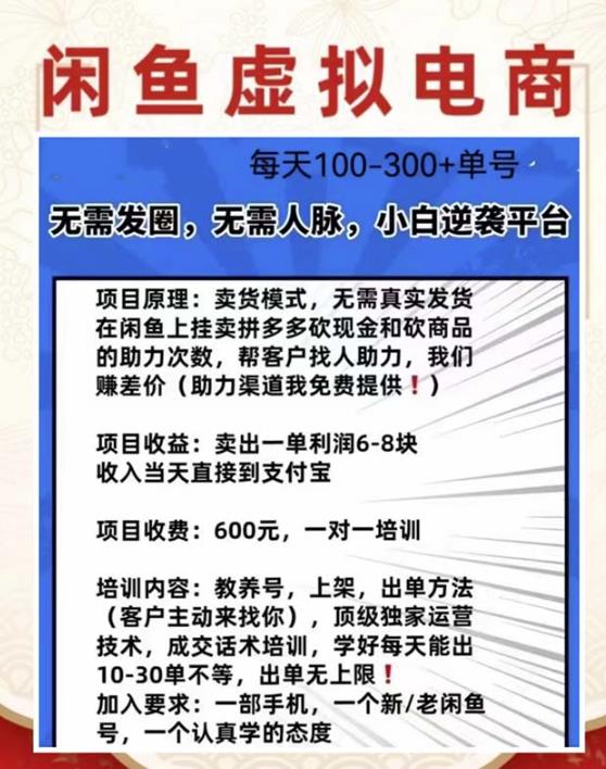 外边收费600多的闲鱼新玩法虚似电商之拼多多助力项目，单号100-300元-八爪鱼资源库