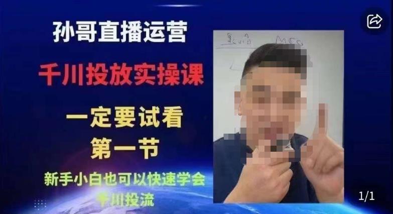抖音千川进阶课【核心版】，​千川投流高阶课，新手小白也可以快速学会千川投流-八爪鱼资源库