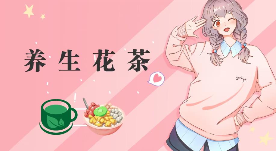 冷门暴利的最新项目，养生花茶！八九月正是红利期，月入10w不是梦【揭秘】-八爪鱼资源库