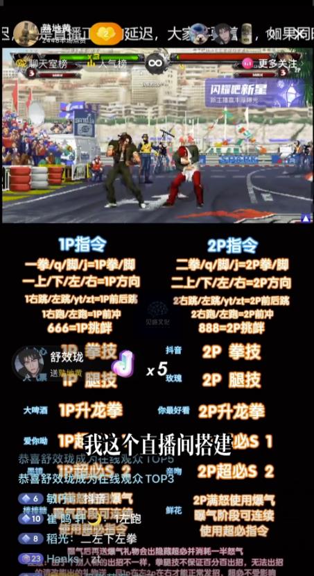 抖音最新最火无人直播玩法拳皇弹幕礼物互动小游戏（游戏软件+开播教程+直播间搭建指导+素材+音效）-八爪鱼资源库