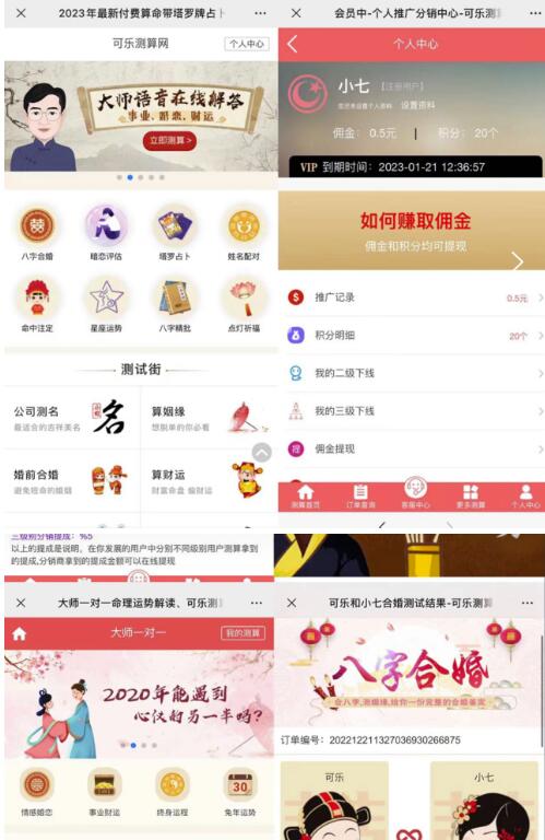 外面卖1888的2023最火算命测算系统源码搭建教程【源码+教程】-八爪鱼资源库