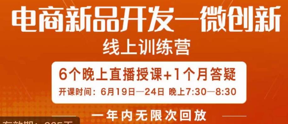 南掌柜·电商新品开发——微创新，电商新品微创新是你企业发展的护城河-八爪鱼资源库