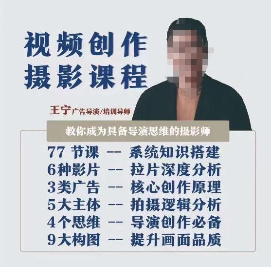视频创作摄影课程，教你成为具备导演思维的摄影师（导演思维+拍摄技巧+拉片解析+职业发展建议）-八爪鱼资源库