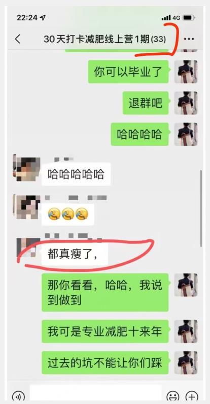 线上减肥训练营，足不出户，仅靠拉几个社群，发几条朋友圈，就可以月实现入五位【揭秘】-八爪鱼资源库