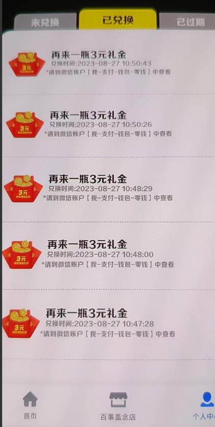 外面割588-1280的百事瓶盖玩法，单个微信收益100-150单天收益300-500元【揭秘】-八爪鱼资源库