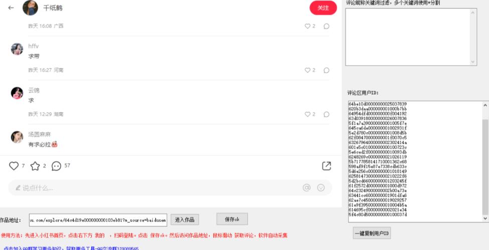 小白都会用的小红书精准用户id采集器日引流精准粉可达到100+（软件+教程）-八爪鱼资源库