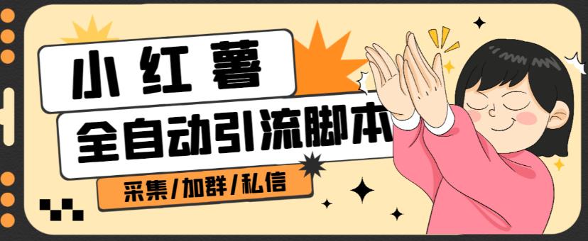 B站全自动评论引流脚本，解放双手自动引流【引流脚本+使用教程】-八爪鱼资源库