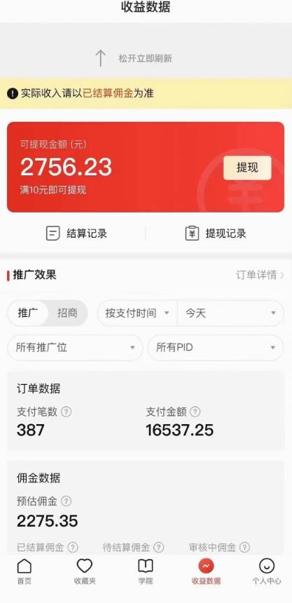 拼多多无人直播不封号玩法，0投入，3天必起，日入1000+-八爪鱼资源库