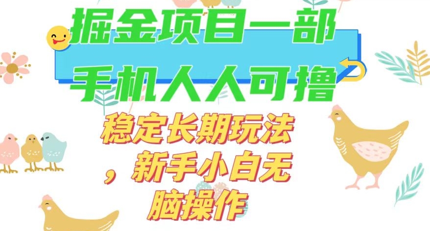 最新0撸小游戏掘金单机日入50-100+稳定长期玩法，新手小白无脑操作【揭秘】-八爪鱼资源库