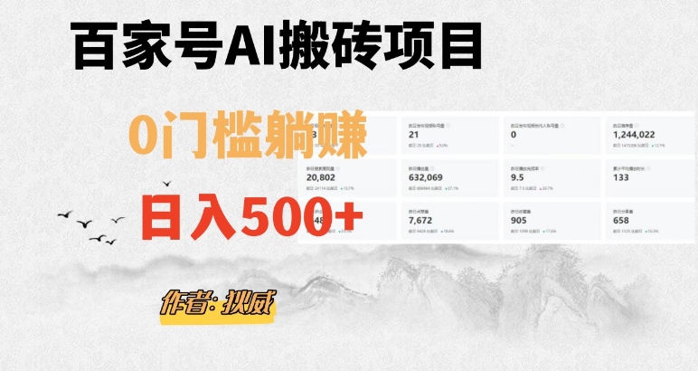 百家号ai无门槛搬砖掘金项目，日入500+（附官方脚本及指令）【揭秘】-八爪鱼资源库