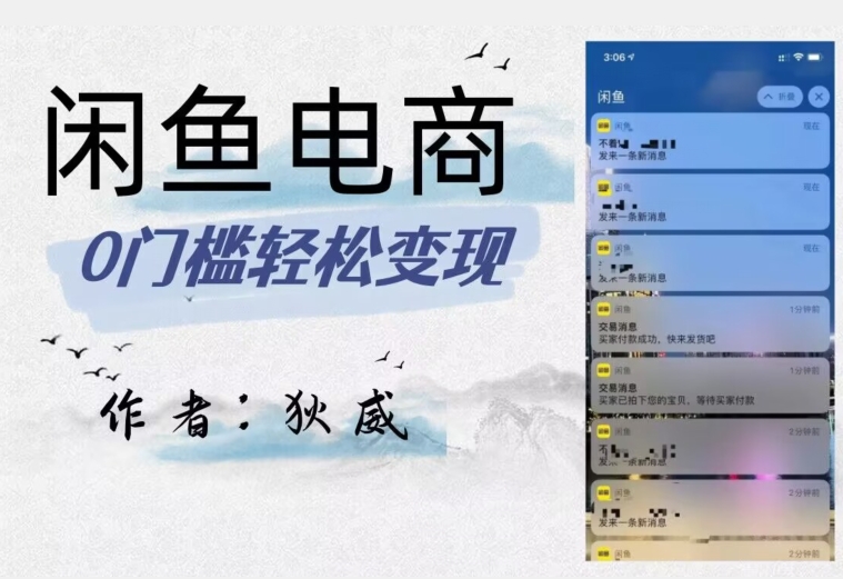 外面收费1980的闲鱼电商终极版，保姆级教程（附选品表）-八爪鱼资源库