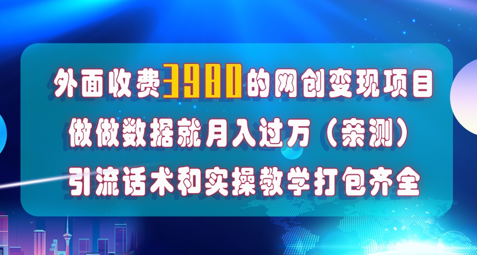 在短视频等全媒体平台做数据流量优化，实测一月1W+，在外至少收费4000+-八爪鱼资源库