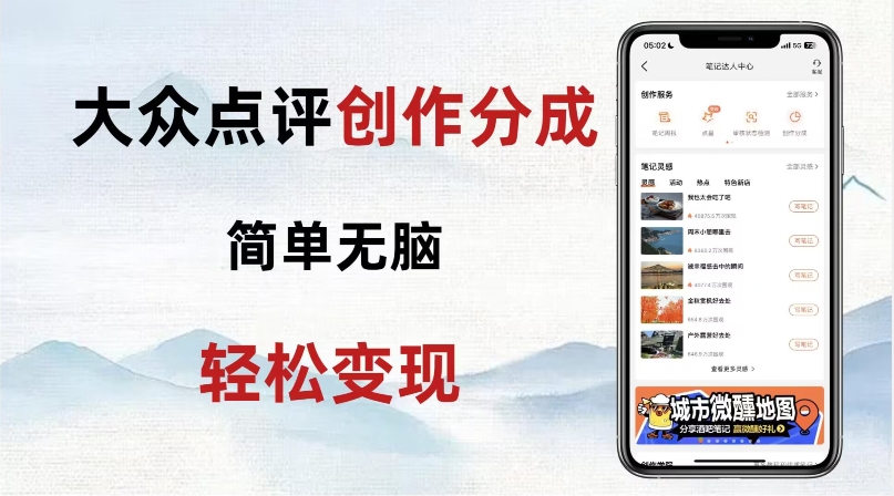 大众点评新玩法！零成本！新手也能每日轻松入袋300+！【揭秘】-八爪鱼资源库