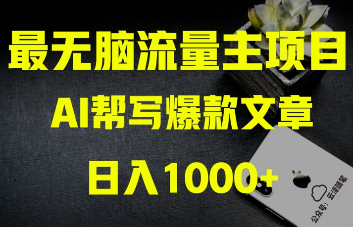 AI流量主掘金月入1万+项目实操大揭秘！全新教程助你零基础也能赚大钱-八爪鱼资源库