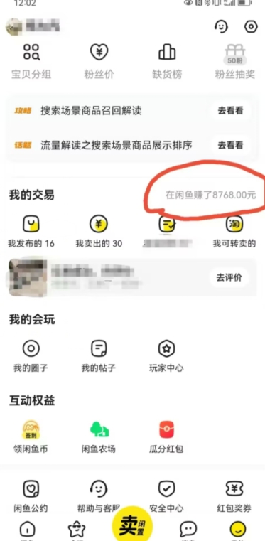 咸鱼平台零货源带货新玩法！平板冷门赛道轻松赚大钱，简单操作高收益【揭秘】-八爪鱼资源库