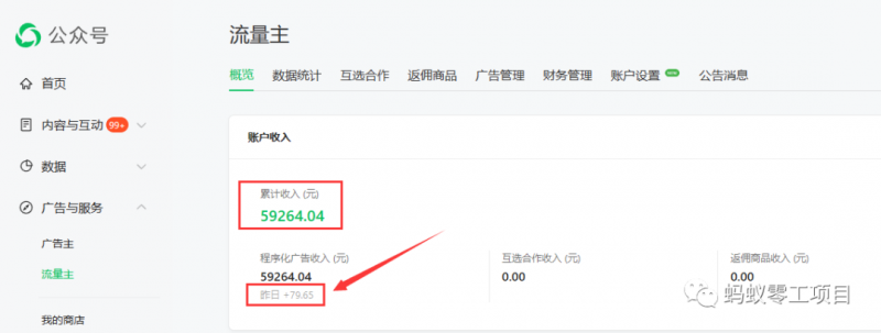 如何在微信公众号上撸流量主广告收益？本期我们将0收费带你跑完全程！【揭秘】-八爪鱼资源库