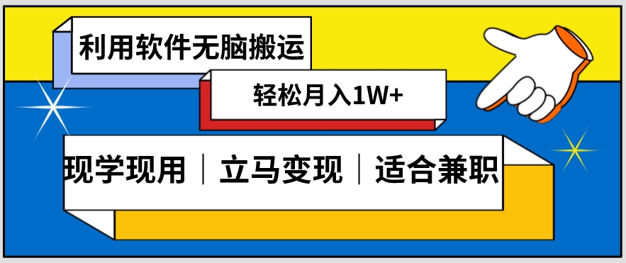 低密度新赛道视频无脑搬一天1000+几分钟一条原创视频零成本零门槛超简单【揭秘】-八爪鱼资源库