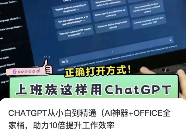 CHATGPT从小白到精通，AI神器+OFFICE全家桶，助力10倍提升工作效率-八爪鱼资源库