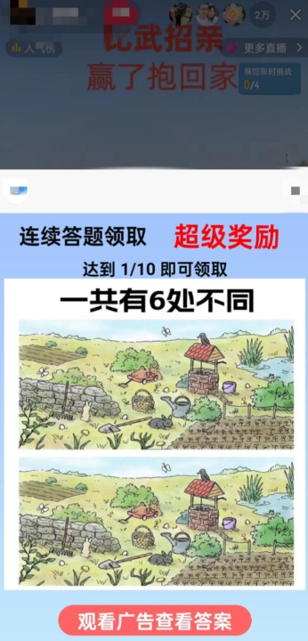 最近很火的无人直播“比武招亲”的一个玩法项目简单【揭秘】-八爪鱼资源库
