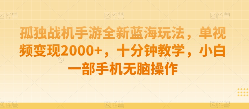 制作AI视频打爆流量，一条视频变现5种收益，小白也能日入300+【揭秘】-八爪鱼资源库