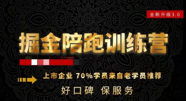 180天全程陪跑训练营：各行业案例深入解析，短视频账号全案操盘，直播人货场全方面讲解，付费投流推广实操经验-八爪鱼资源库