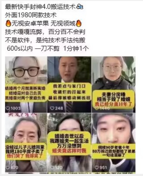 最新快手封神4.0搬运技术，收费1980的技术，无视安卓苹果 ，无视领域【揭秘】-八爪鱼资源库
