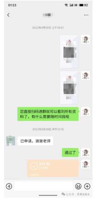 私域搞钱月入三万【小学教辅资料项目】，新手小白从零开始变现陪跑第一期-八爪鱼资源库