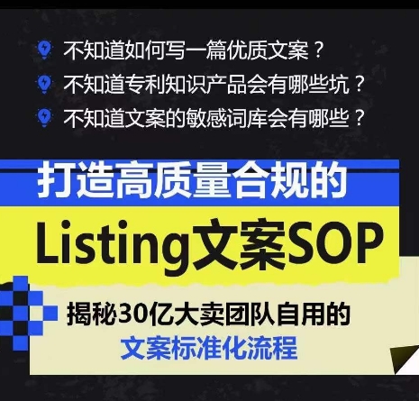 打造高质量合规的Listing文案SOP，掌握亚马逊文案工作的标准化-八爪鱼资源库