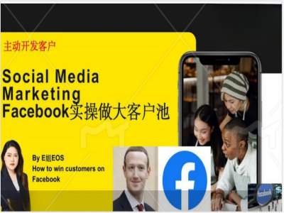 Facebook实操做大外贸客户池，实现高效转化客户/打造Facebook账号/如何引流到私域等-八爪鱼资源库