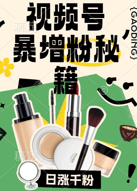 视频号涨粉方法，暴力起号，一天涨粉1000+，当天开橱窗【揭秘】-八爪鱼资源库