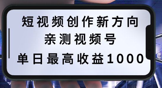 短视频创作新方向，历史人物自述，可多平台分发 ，亲测视频号单日最高收益1k【揭秘】-八爪鱼资源库